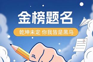 多纳鲁马本赛季共帮助巴黎避免9.6粒丢球，该数据位列法甲第一