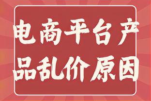 黄潜西甲前19场丢38球队史最差，仅比上赛季整个赛季少丢2球